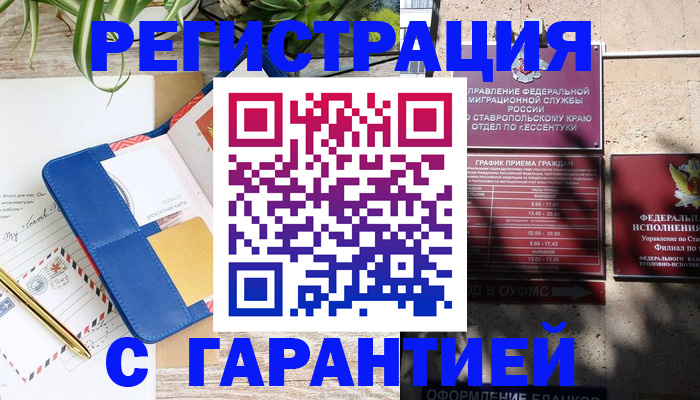 временная регистрация купить в Ахтубинске